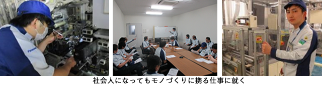 社会人になってもモノづくりに携る仕事に就く.png
